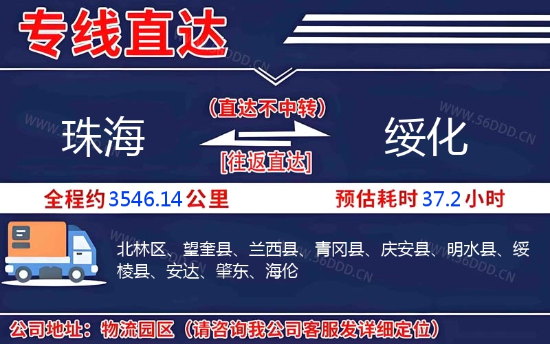 珠海到绥化