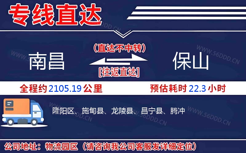 南昌到保山物流公司