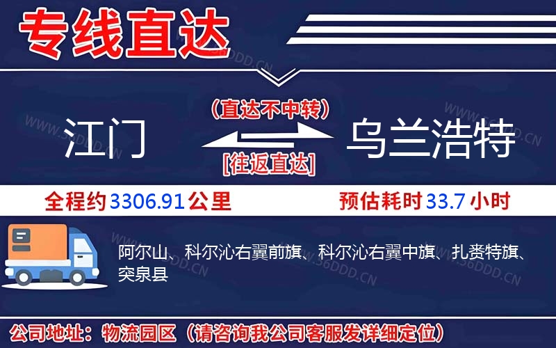 江门到乌兰浩特物流公司