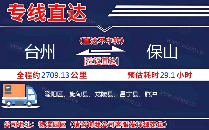 台州到保山物流公司