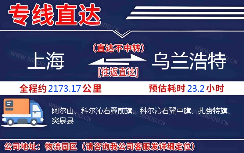 上海到乌兰浩特物流公司