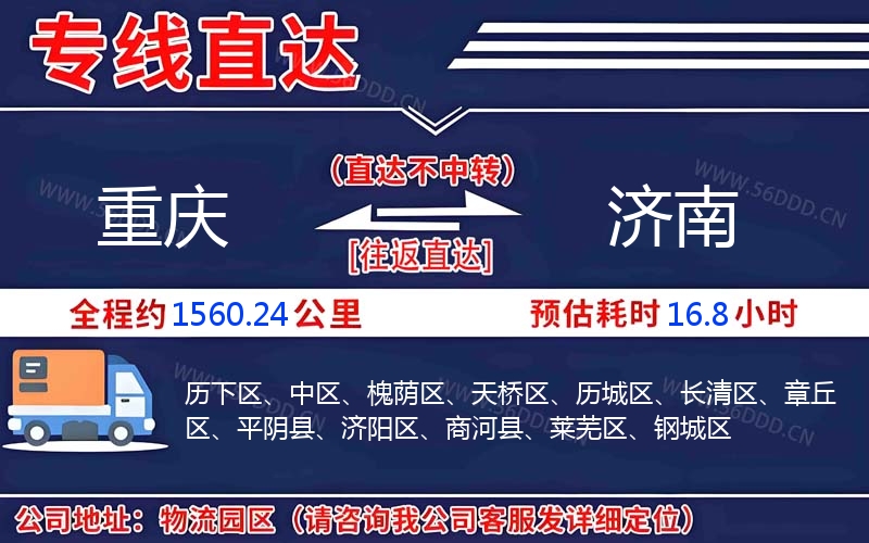 重庆到济南物流公司