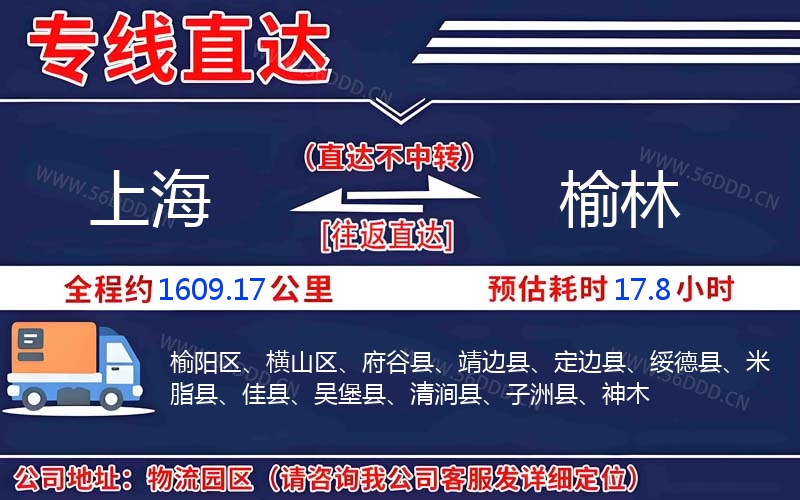 上海到榆林物流公司