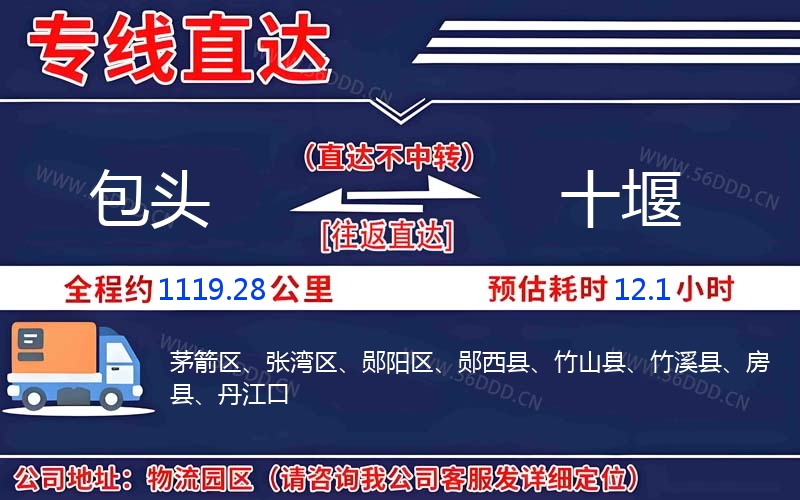 包头到十堰物流公司