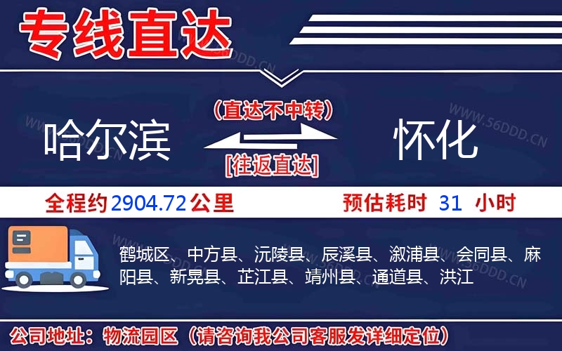哈尔滨到怀化物流公司