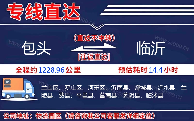 包头到临沂