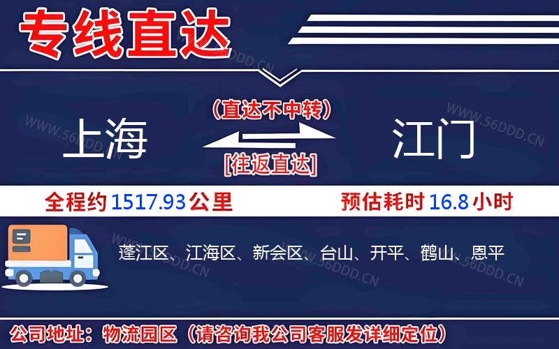 上海到江门物流公司