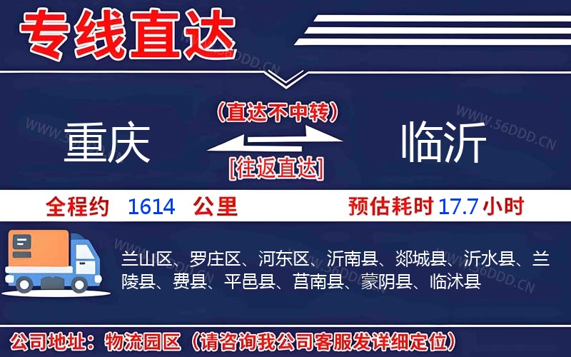 重庆到临沂