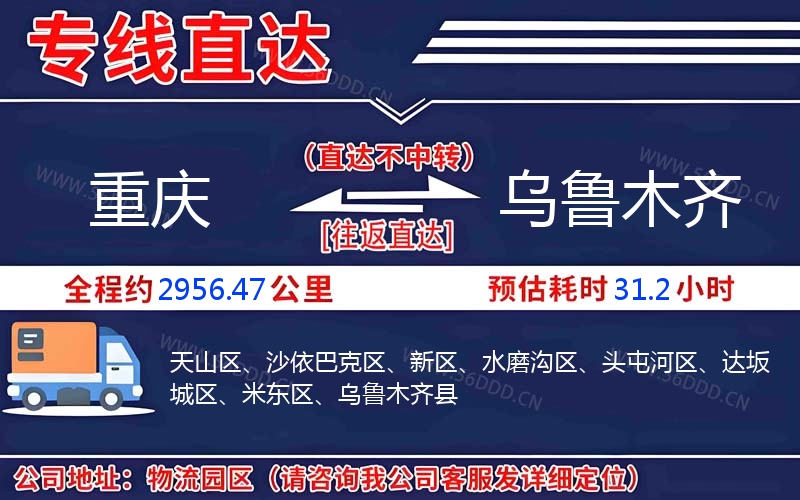 重庆到乌鲁木齐物流公司