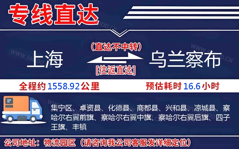 上海到乌兰察布物流公司