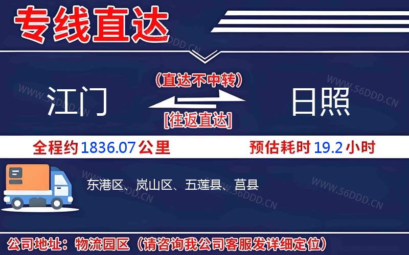 江门到日照物流公司