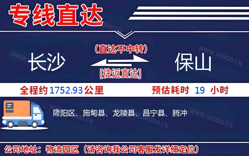 长沙到保山物流公司