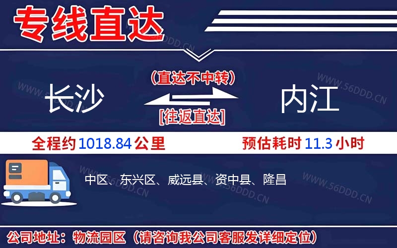 长沙到内江