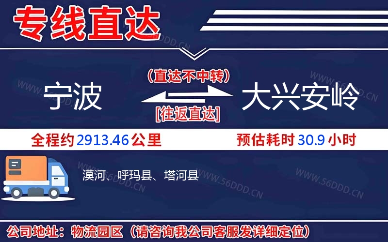 宁波到大兴安岭物流公司