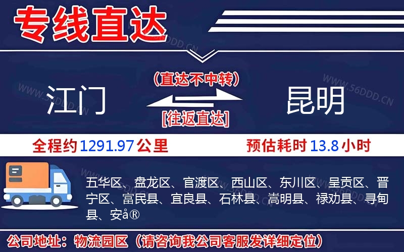 江门到昆明物流公司