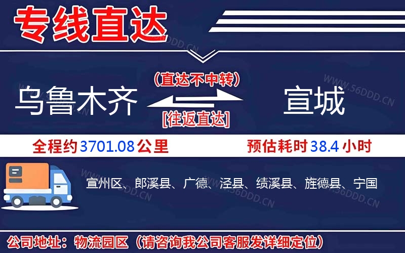 乌鲁木齐到宣城
