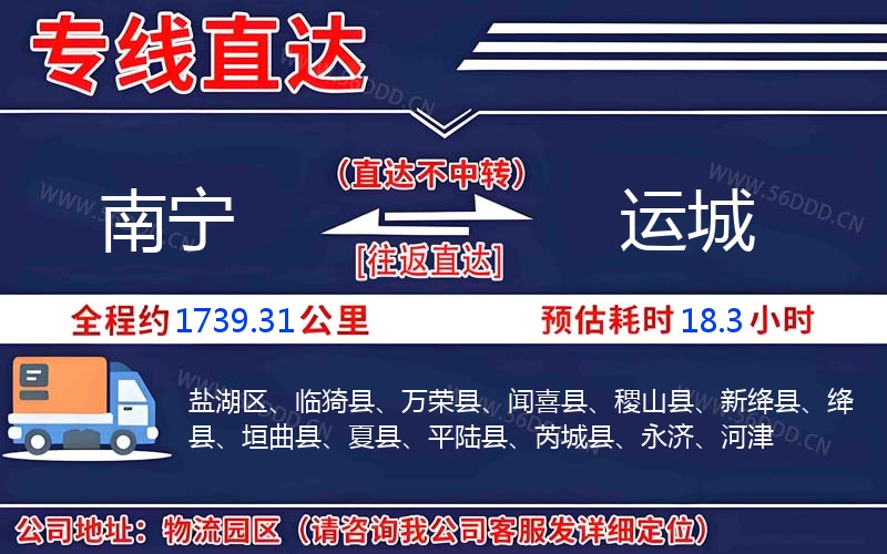 南宁到运城物流公司