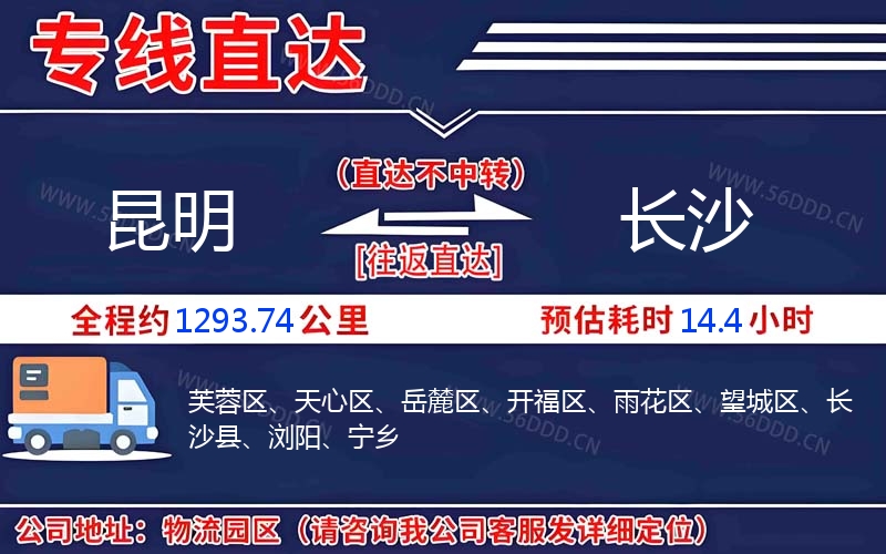 昆明到长沙物流公司