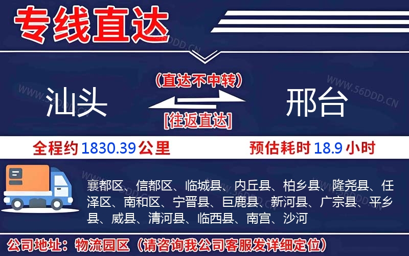 汕头到邢台