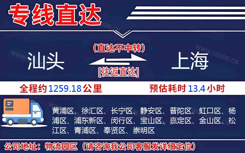 汕头到上海