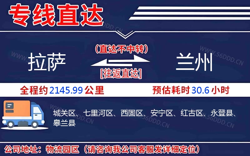 拉萨到兰州