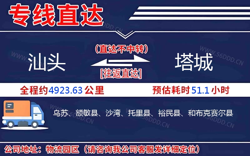 汕头到塔城物流公司