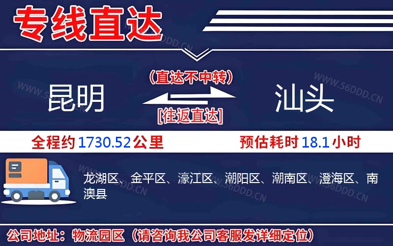 昆明到汕头物流公司