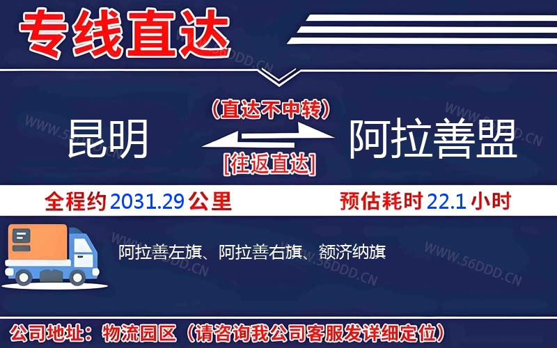 昆明到阿拉善盟物流公司