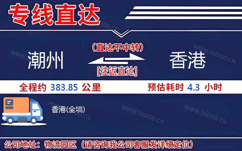 潮州到香港物流公司