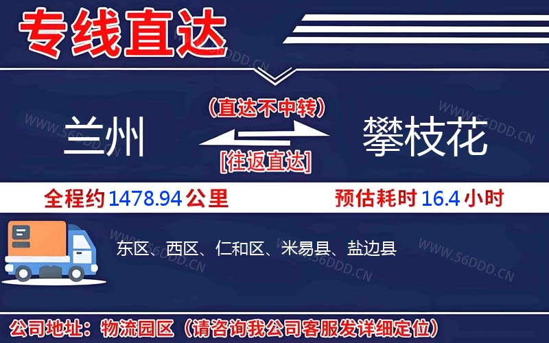 兰州到攀枝花