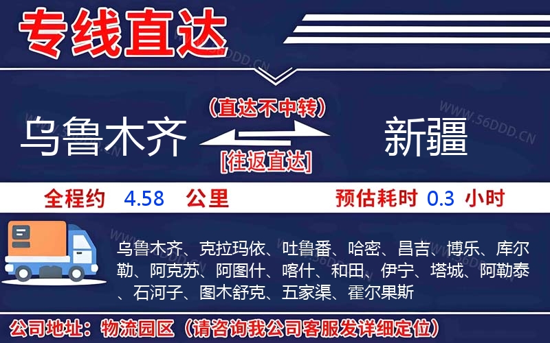 乌鲁木齐到新疆物流公司