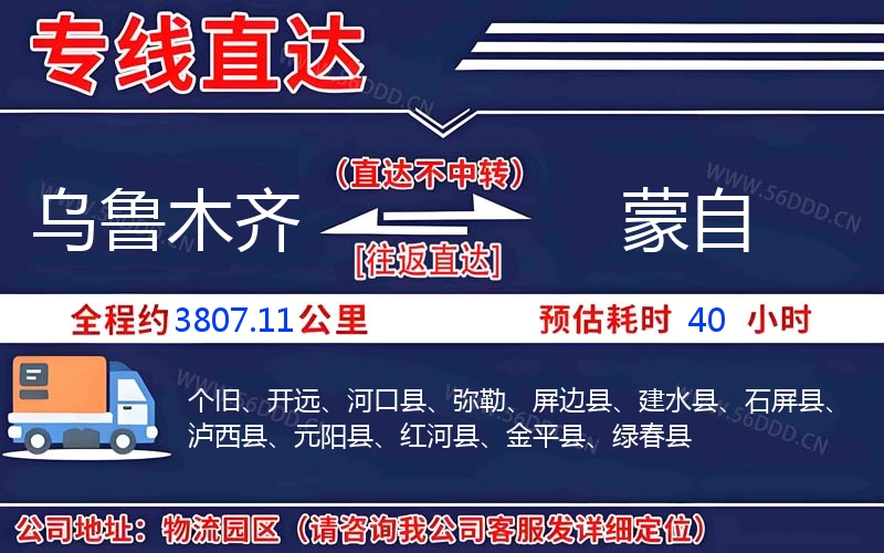 乌鲁木齐到蒙自物流公司