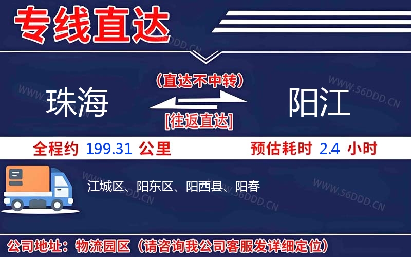 珠海到阳江