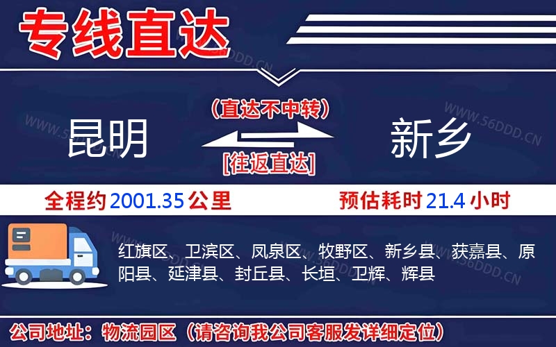 昆明到新乡物流公司
