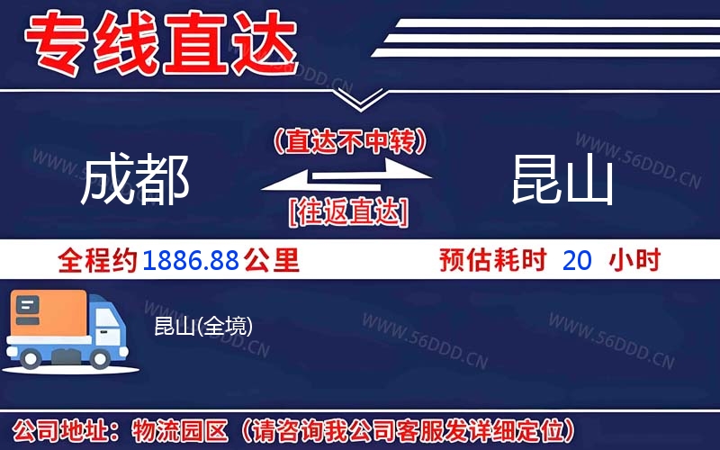成都到昆山物流公司