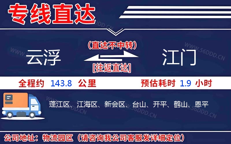 云浮到江门物流公司