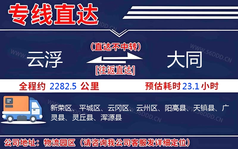 云浮到大同物流公司
