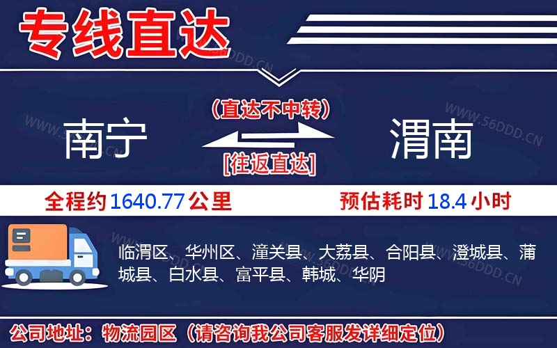 南宁到渭南物流公司