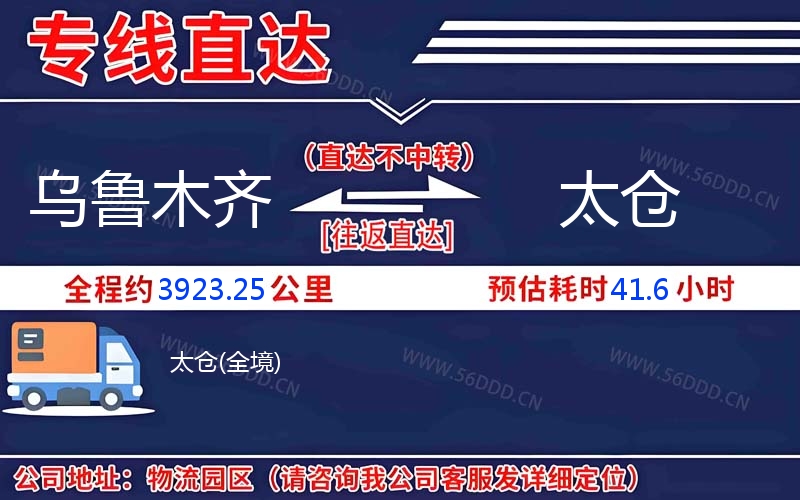 乌鲁木齐到太仓