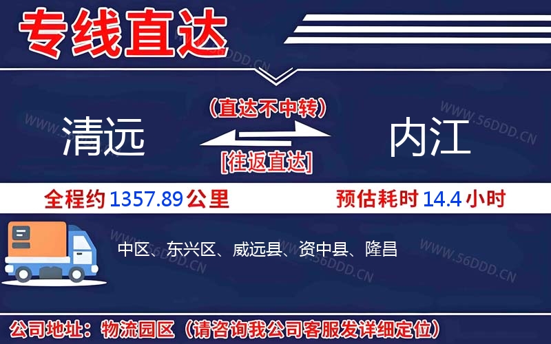 清远到内江物流公司