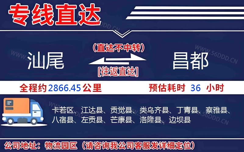 汕尾到昌都物流公司