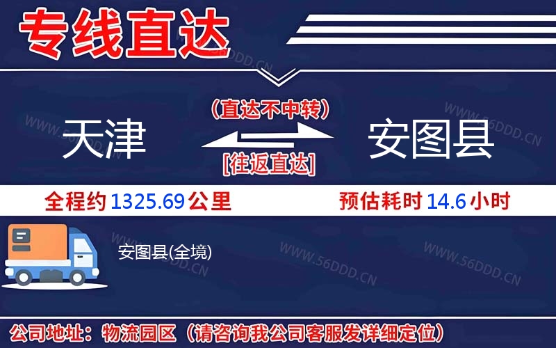 天津到安图县物流公司