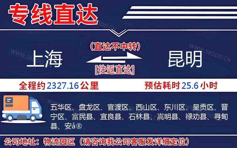 上海到昆明物流公司