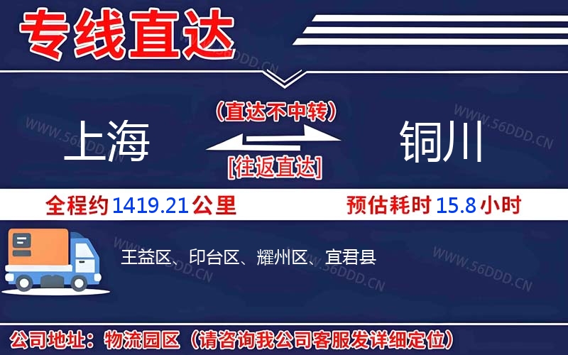 上海到铜川物流公司