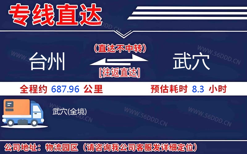 台州到武穴物流公司