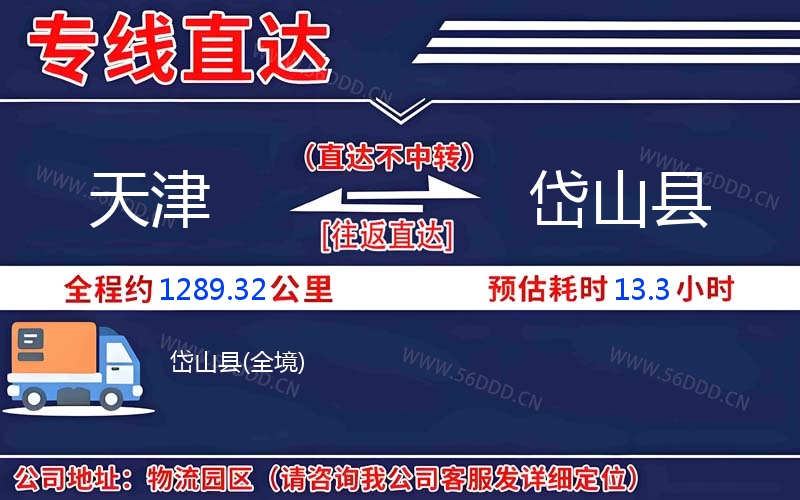 天津到岱山县物流公司