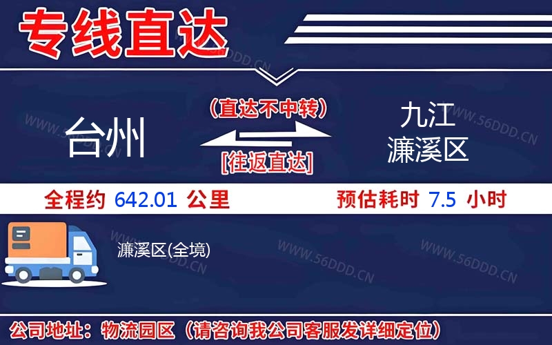 台州到九江濂溪区物流公司