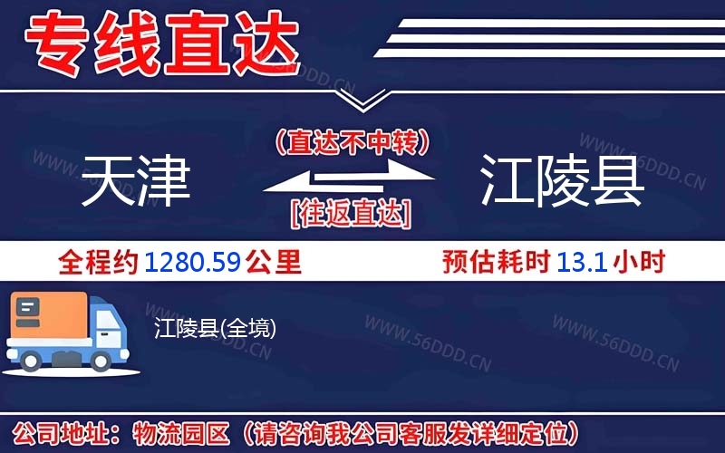 天津到江陵县物流公司