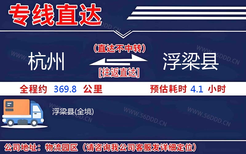 杭州到浮梁县物流公司