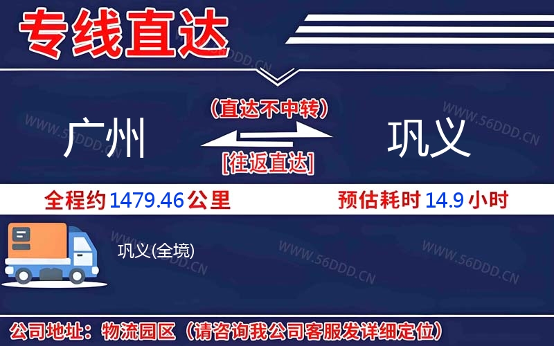 广州到巩义物流公司